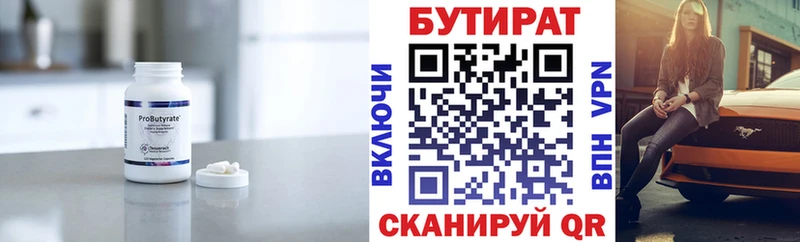 БУТИРАТ 99%  Купить где  Владимир 